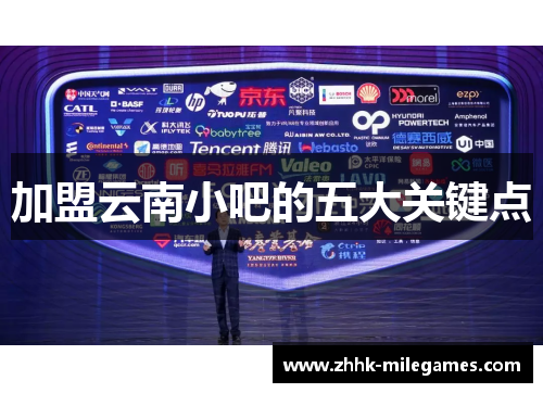 加盟云南小吧的五大关键点