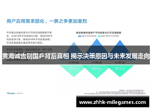 黄海诚告别国乒背后真相 揭示决策原因与未来发展走向