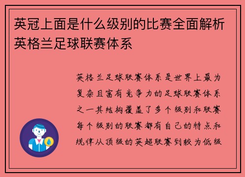 英冠上面是什么级别的比赛全面解析英格兰足球联赛体系